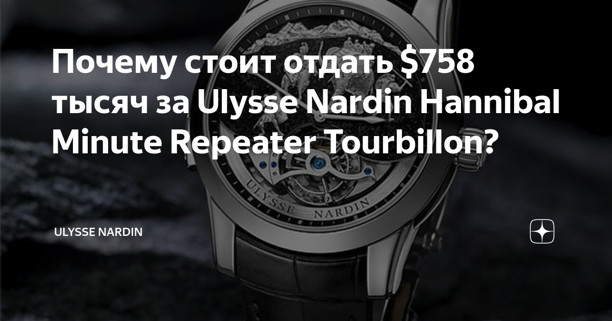 758 Ulysse Nardin Hannibal Minute