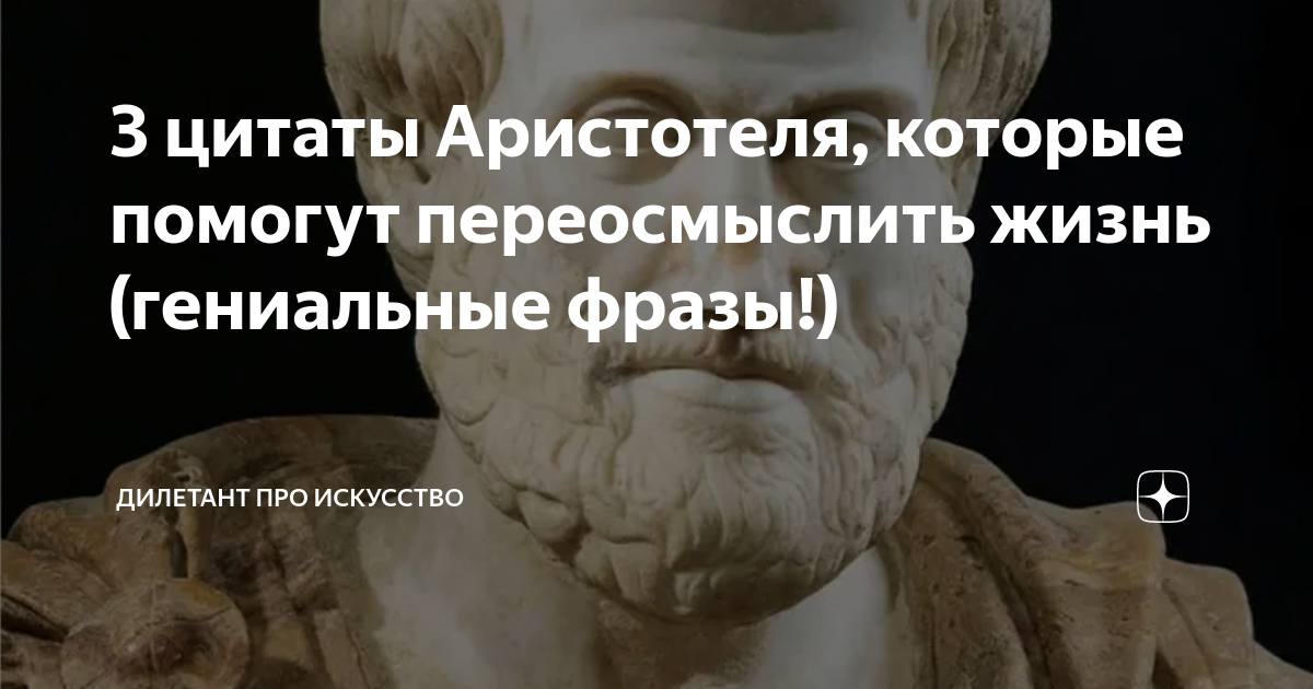 Аристотель цитаты. Аристотель о лжи. аристотель о совести. аристотель о лжи цитаты. аристотель о смерти цитаты.