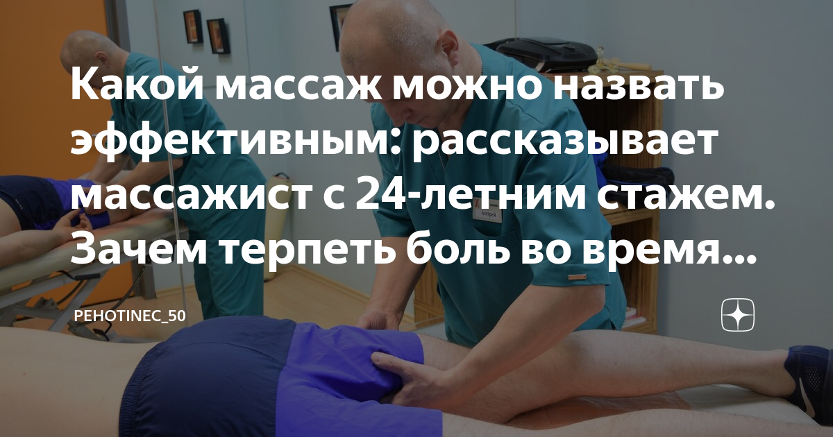 Какой массаж можно назвать эффективным: рассказывает массажист с 24 ...