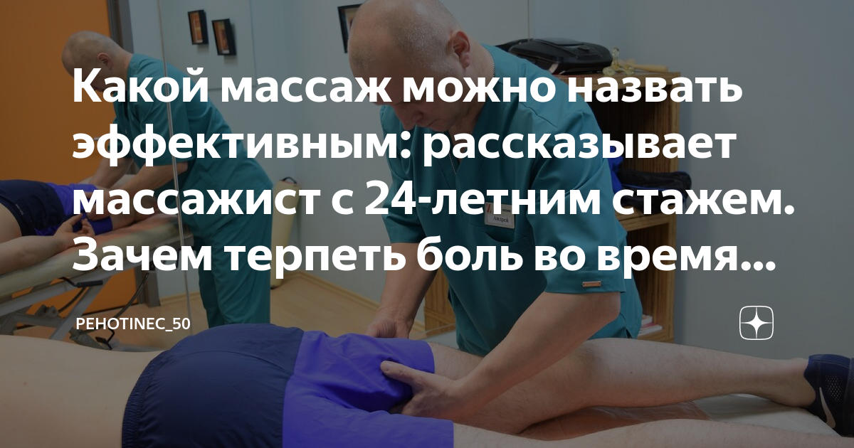 Какой массаж можно назвать эффективным: рассказывает массажист с 24