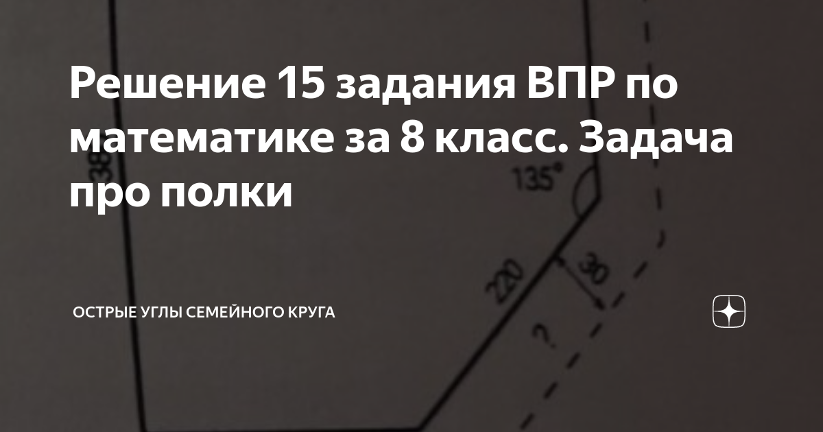 Решение 15 задания ВПР по математике за 8 класс. Задача про полки ...