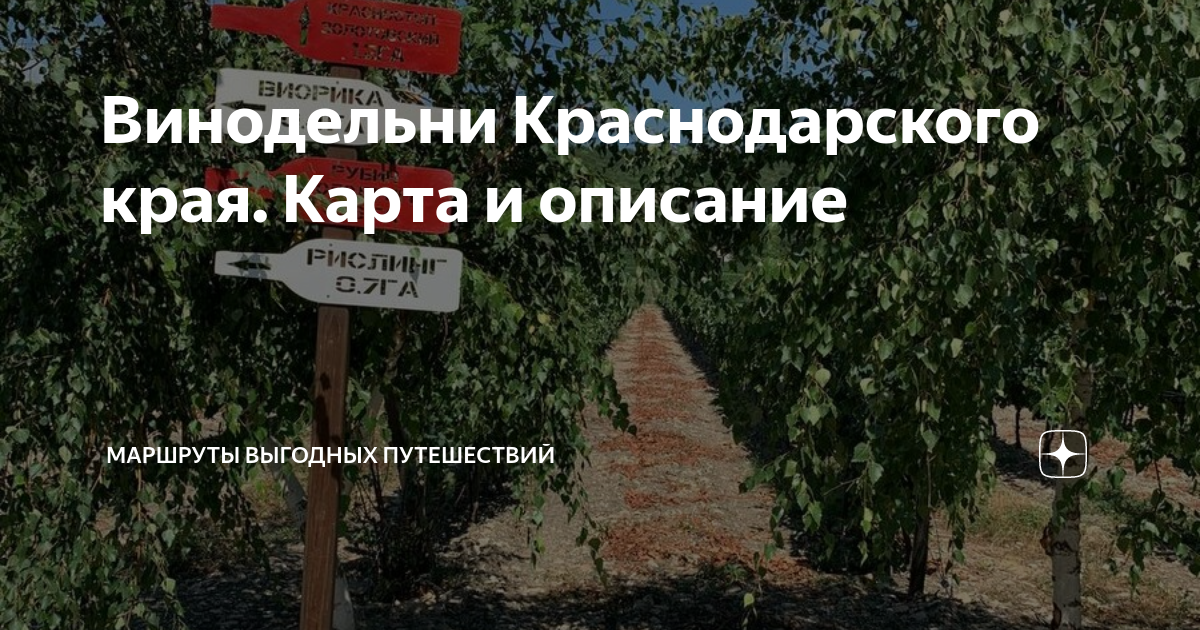 Винодельни Краснодарского края. Карта и описание | Маршруты Выгодных ...