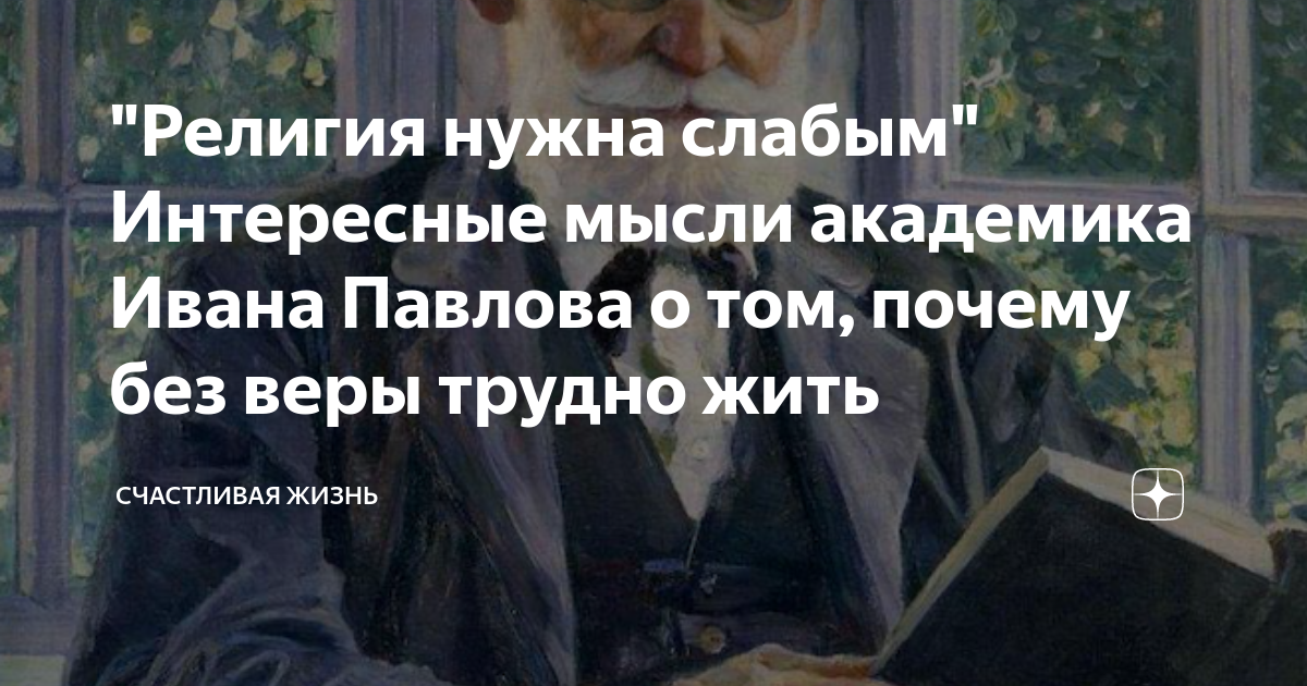 Мысли академиков. Академик про мысли.