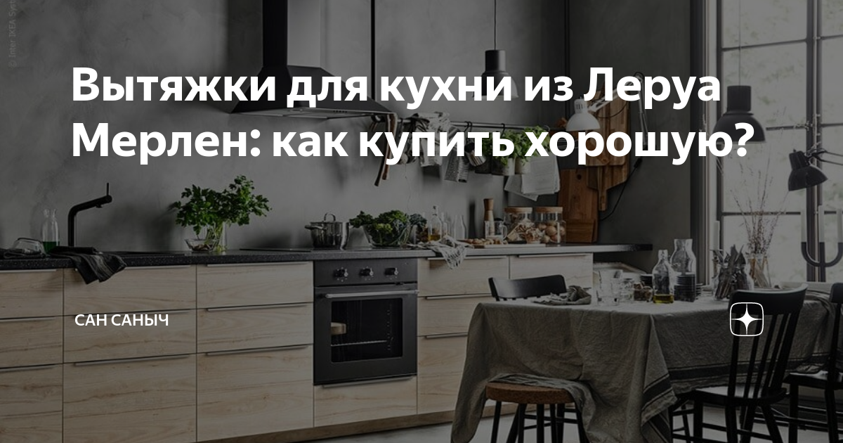 Оптимальная мощность вытяжки для кухни