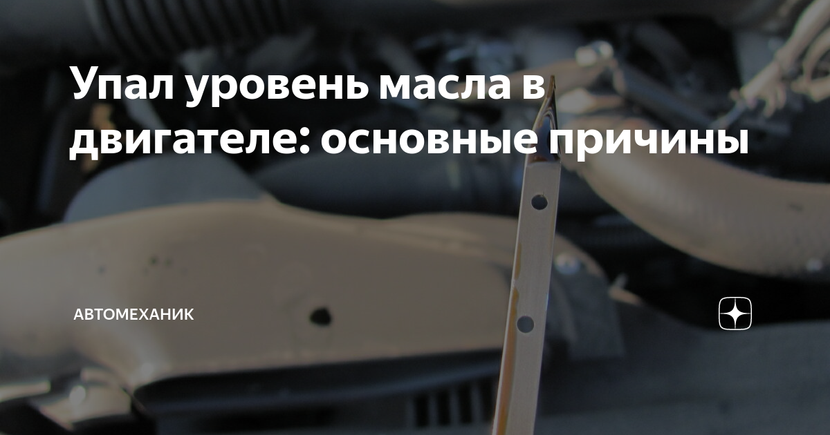 повышается уровень масла в двигателе