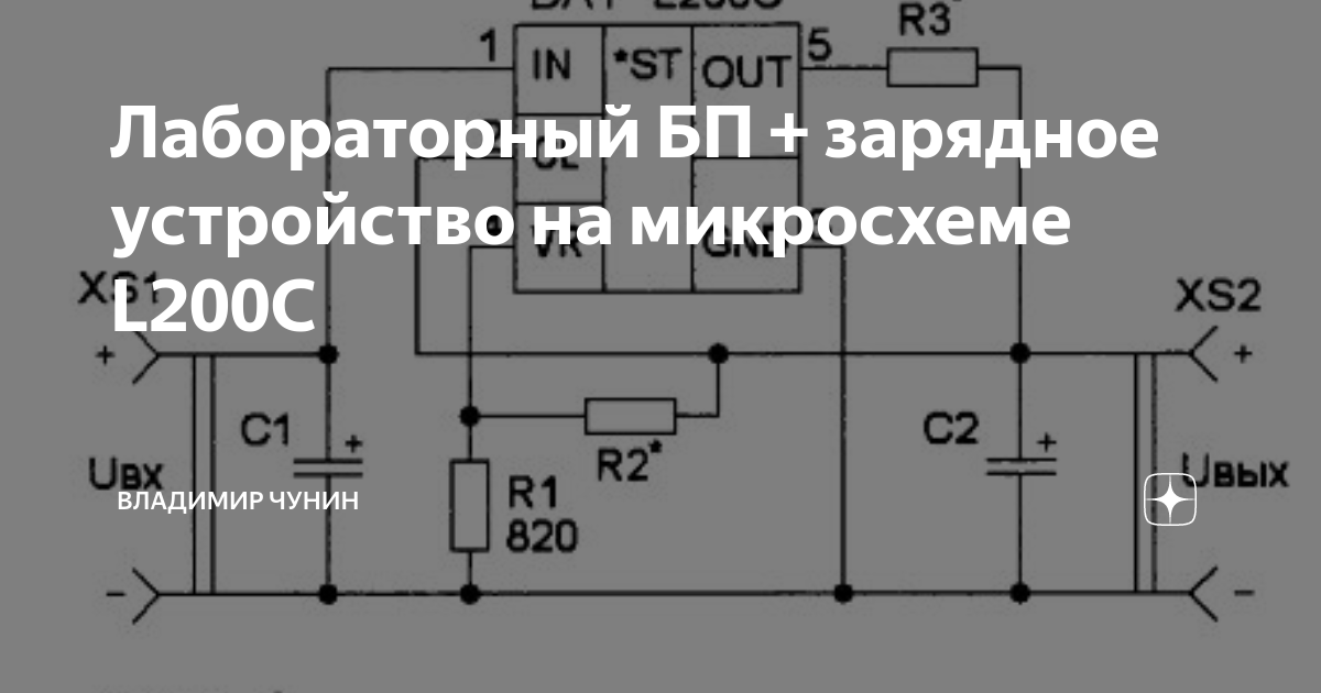 Простое самодельное автоматическое ЗУ для мото аккумулятора. - Український клуб Yamaha Tmax