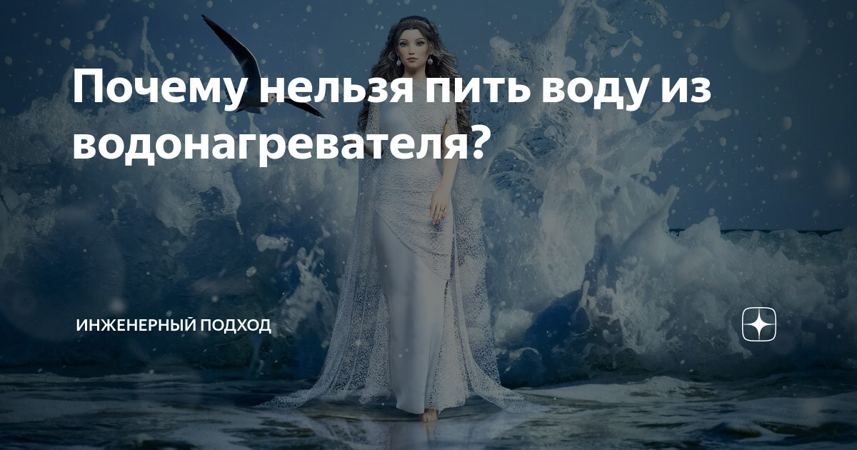 Почему нельзя использовать воду из водонагревателя для приготовления пищи