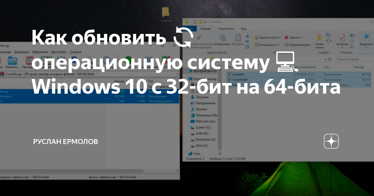 Как перейти с 32 бит на 64 бит windows