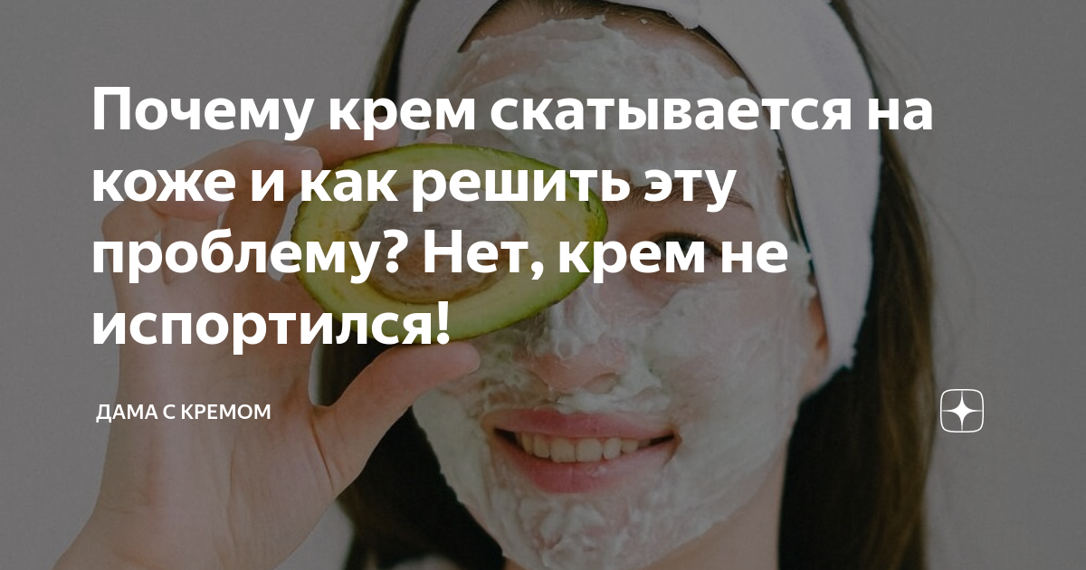 Почему косметика скатывается? | Oriflame Cosmetics