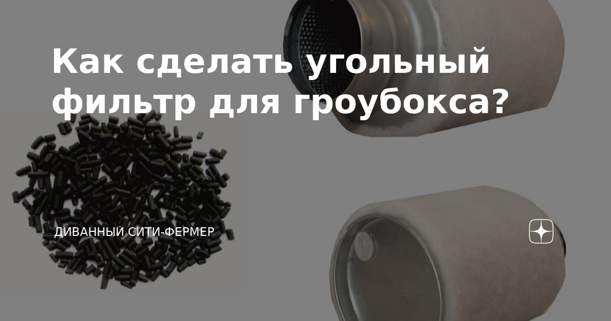 Как поменять уголь в угольном фильтре Как установить фильтр на вытяжку фото