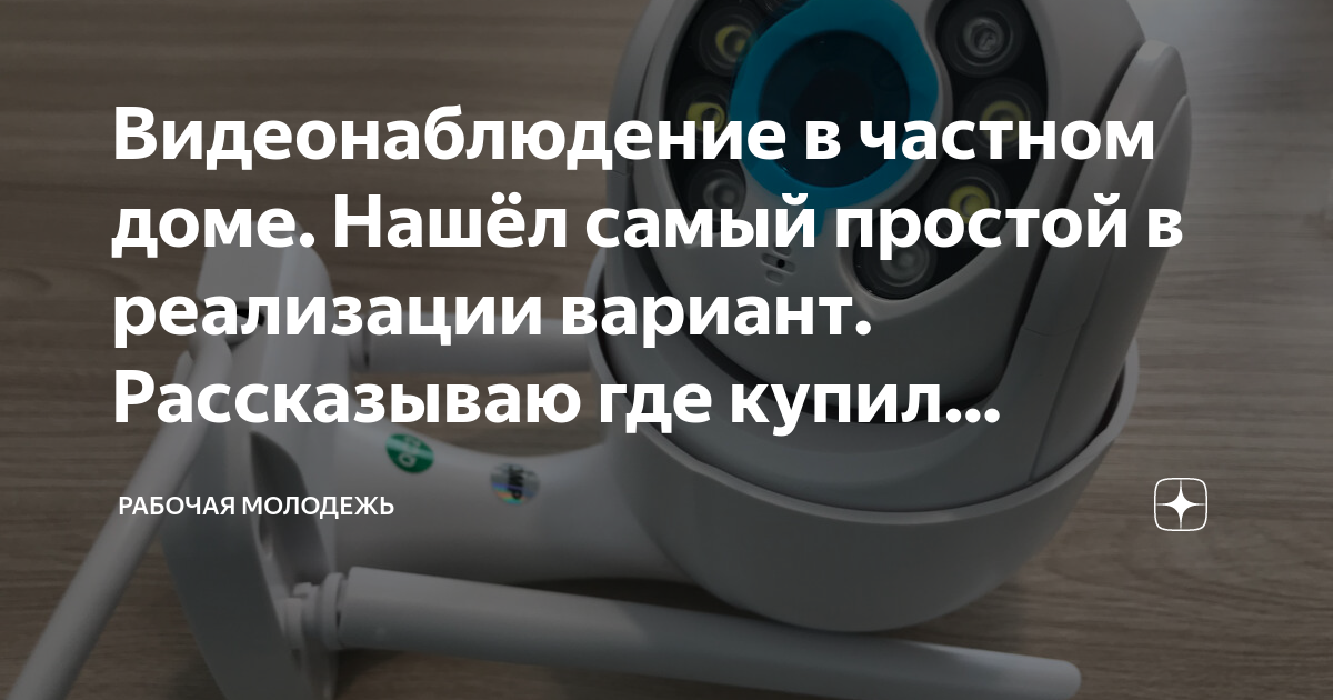 Видеонаблюдение в частном доме. Нашёл самый простой в реализации ...