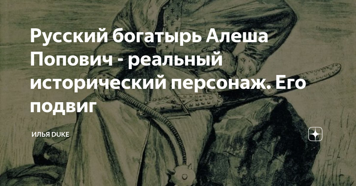 Какой силой обладал русский богатырь алеша попович если он растянул тетиву лука на 20 см