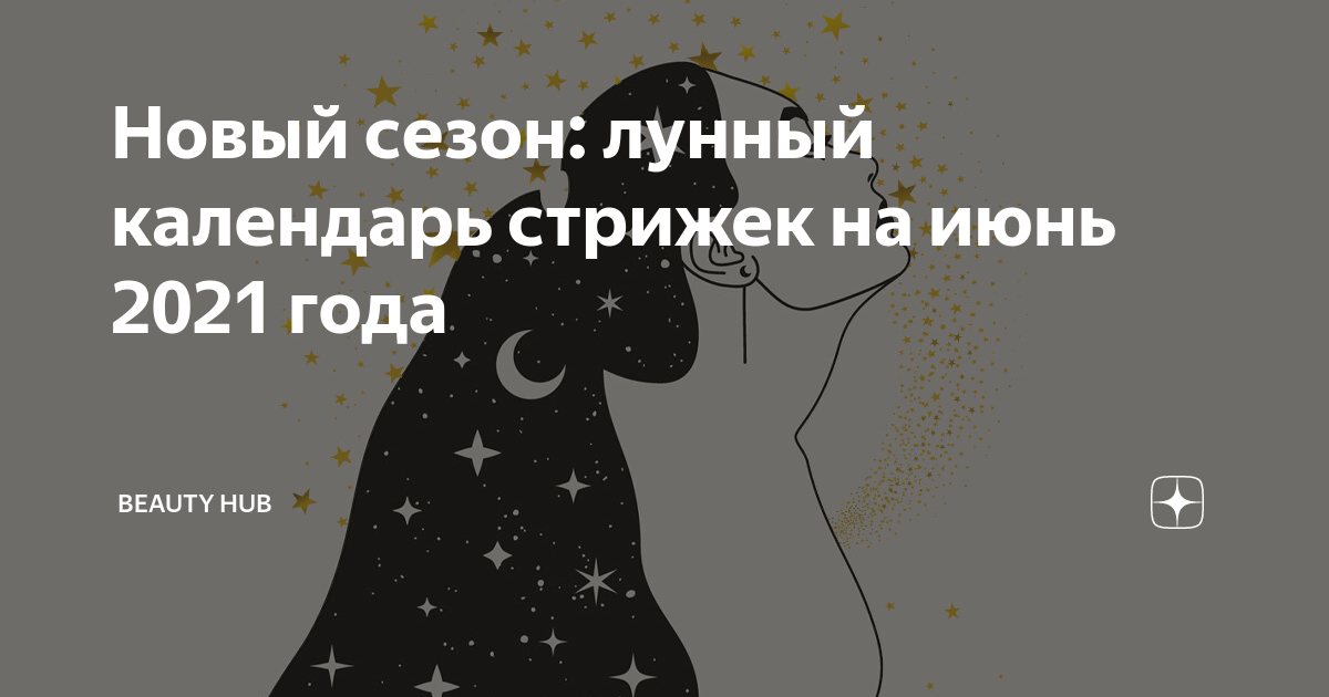 Календарь стрижек 2015 на каждый месяц Какой? Где смотреть/скачать (см)?