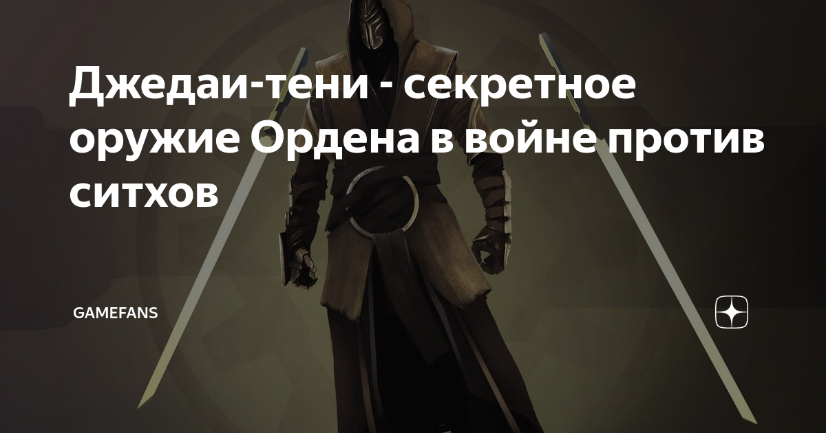 Swtor джедай тень гайд