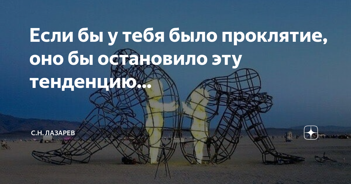сергей лазарев даже если ты уйдешь минус