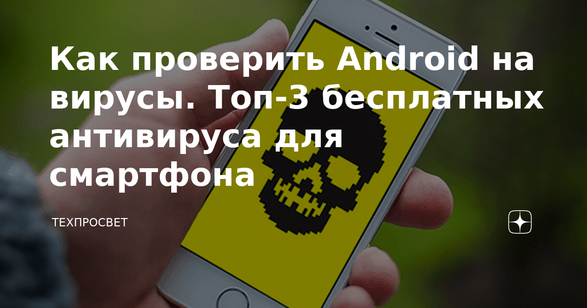 Встроенный антивирус думает что гугл вирус - Форум – Android