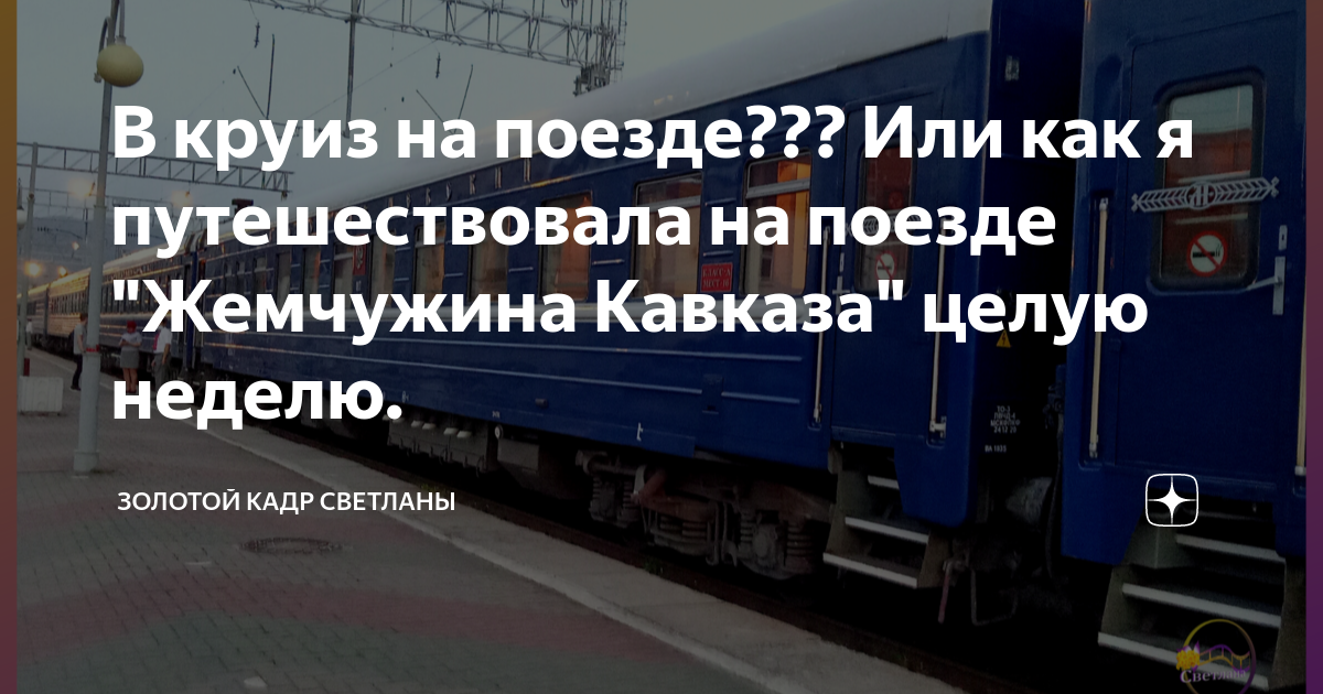 поезд в америке