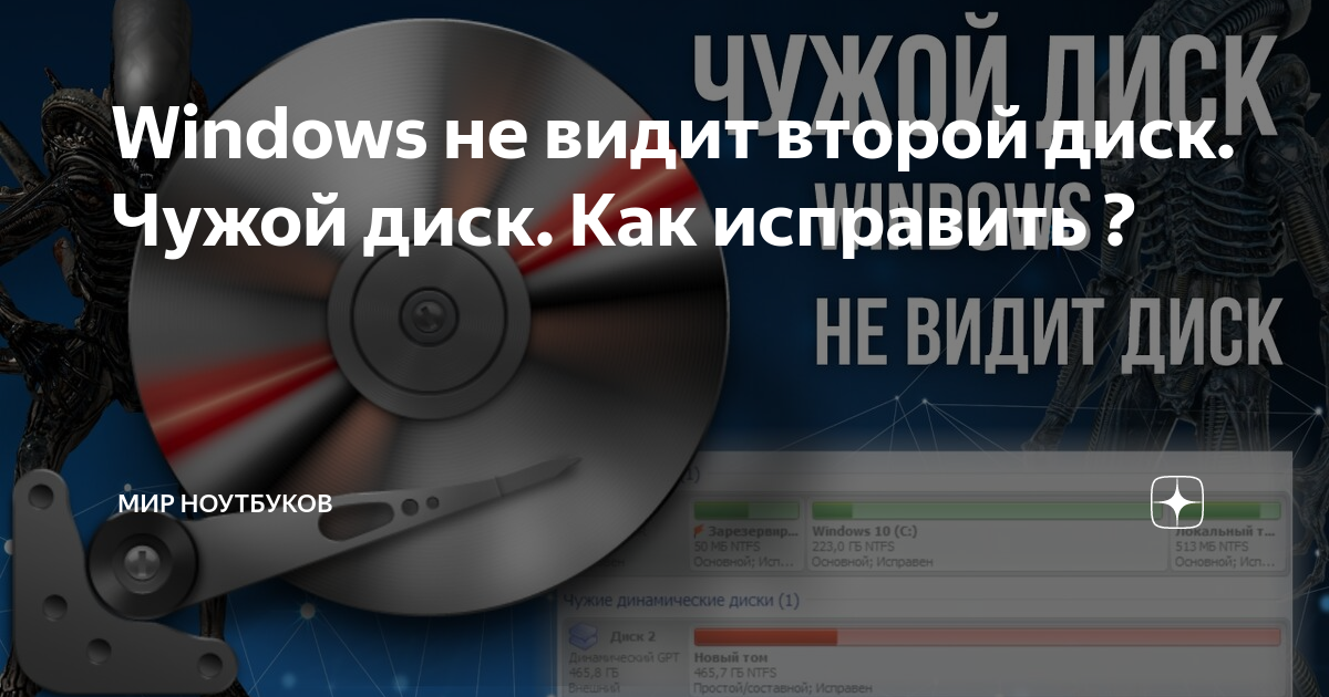 не видит диск м2