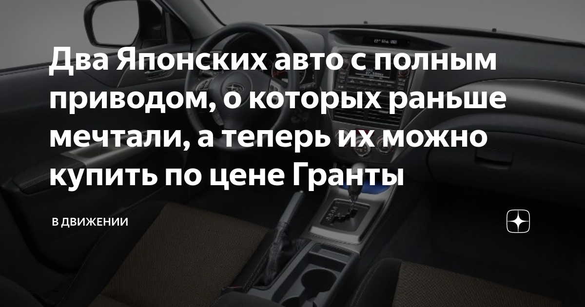 Авто с полным приводом