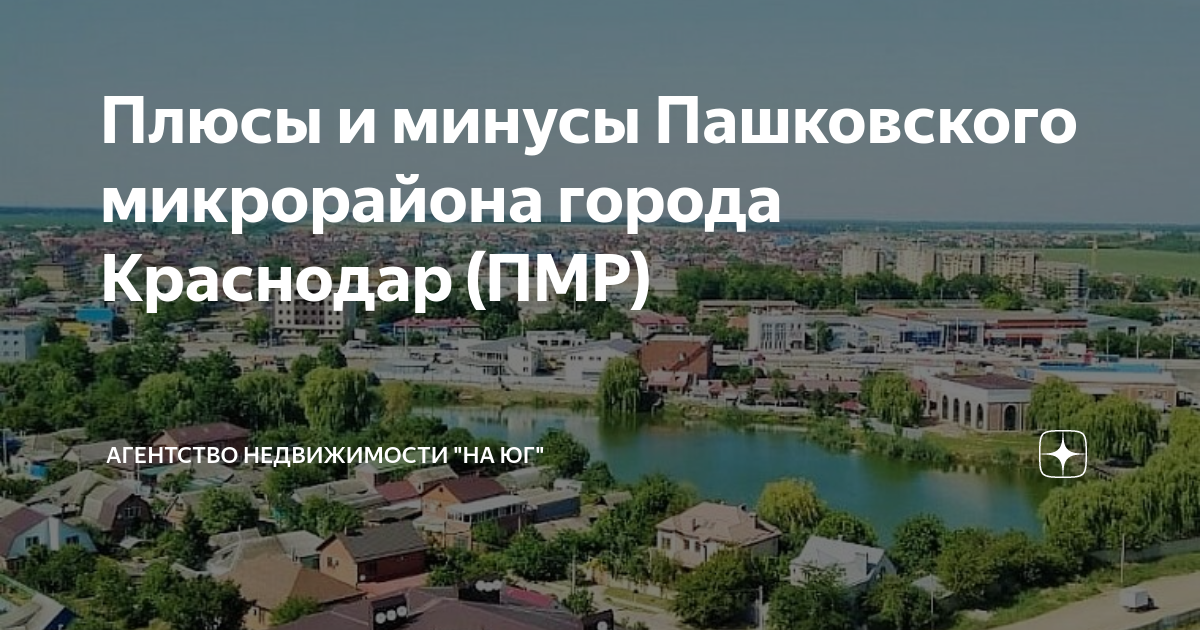 комсомольский микрорайон краснодар отзывы