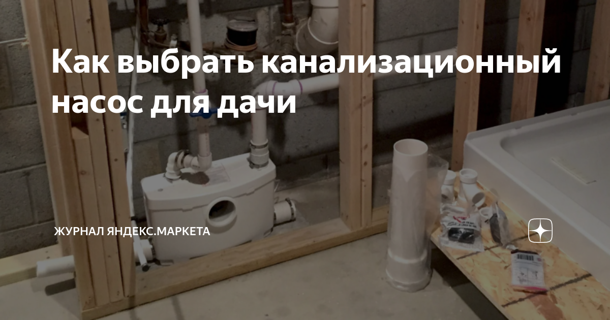 Система канализации с помощью канализационных установок Grundfos