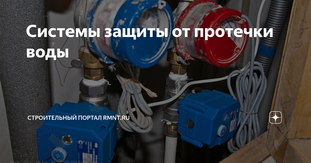 Системы защиты от протечек воды Neptun, цены - купить комплект в Москве от Теплолюкс