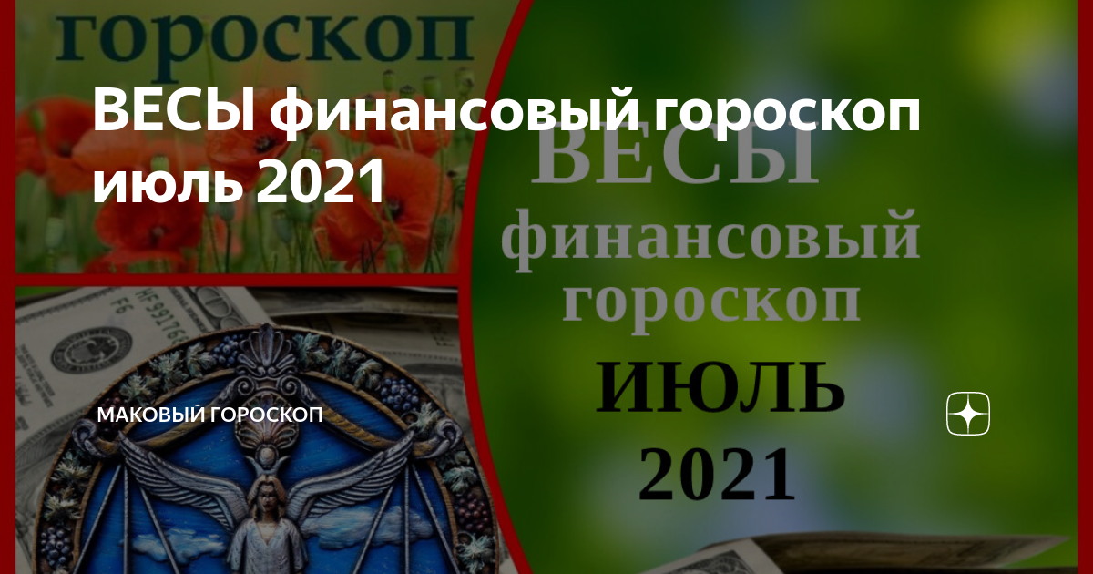 Гороскоп работы весы 2024