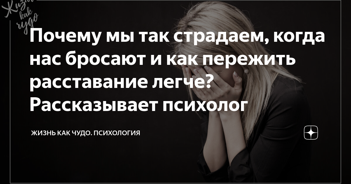 Не обвиняйте себя ни в чём: гомельский психолог о том, как пережить разрыв отношений