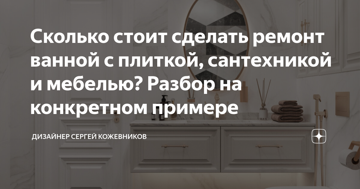 ремонт в ванной цена спб