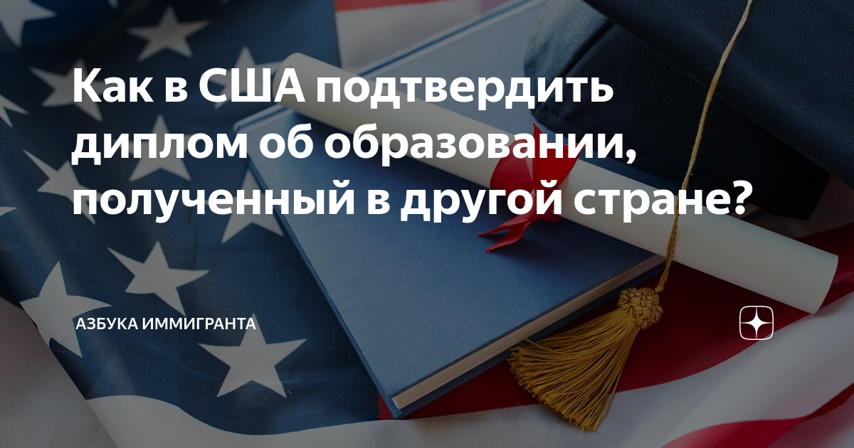 подтвердить диплом врача в сша