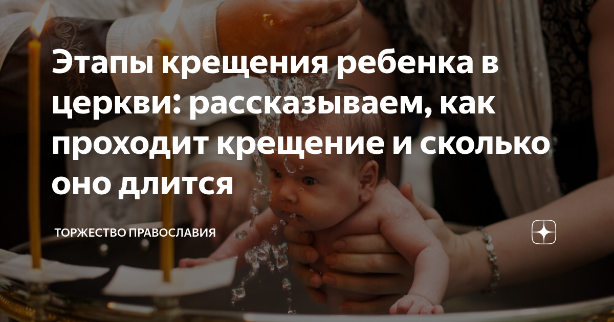 что нельзя делать в день крещения ребенка