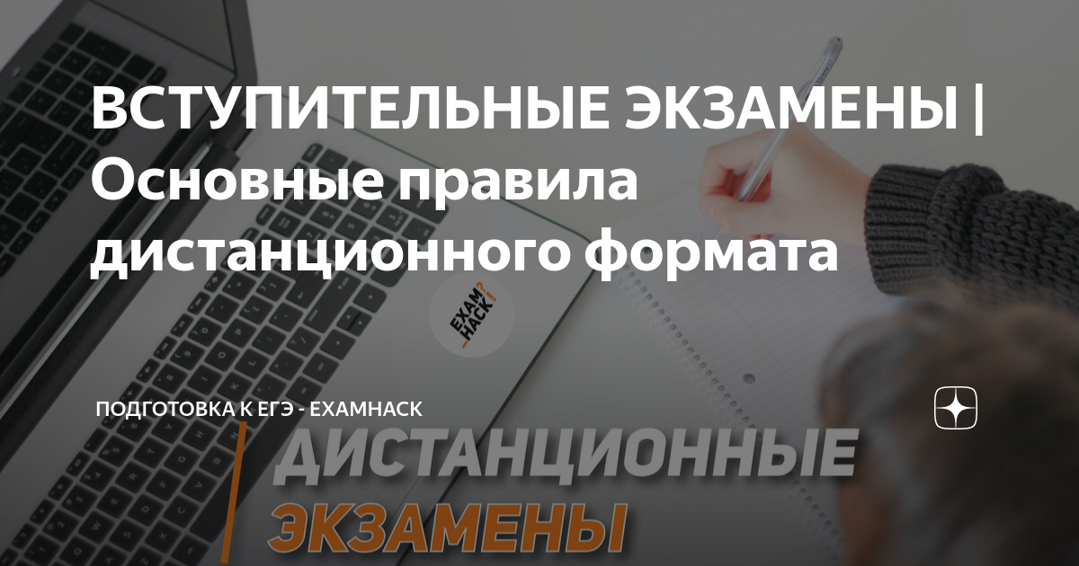 время вступительных экзаменов