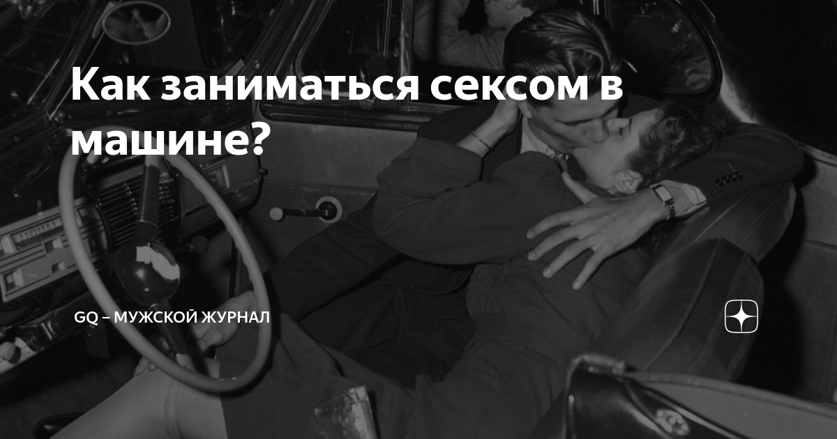 5 способов уговорить девушку на секс в авто