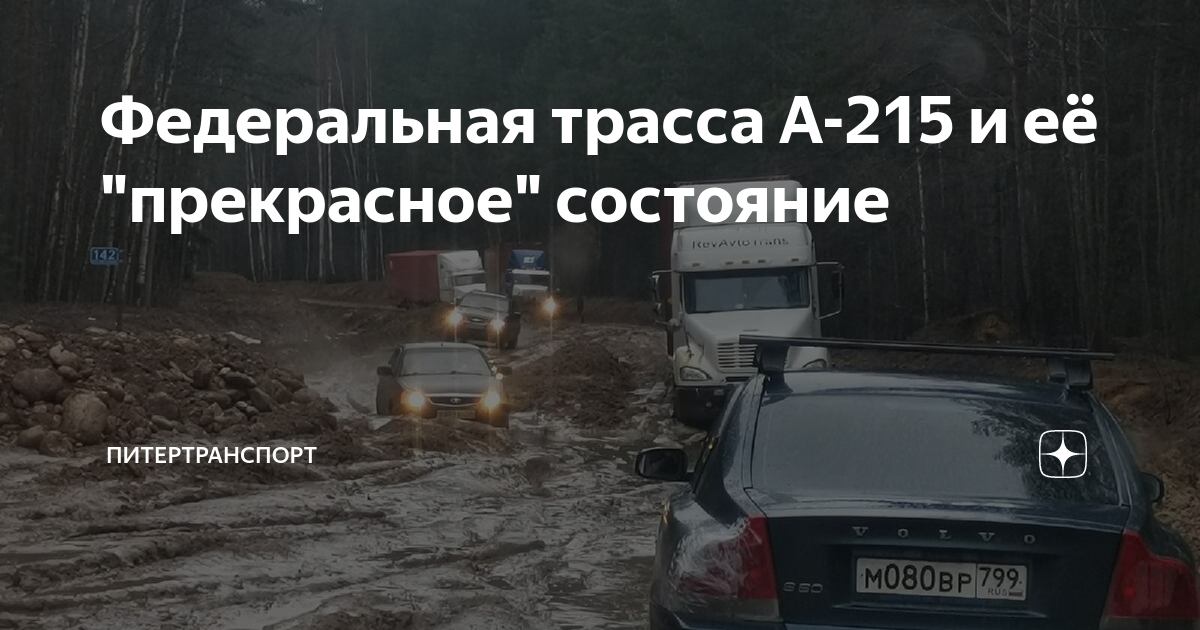 Федеральная трасса А-215 и её \"прекрасное\" состояние | Питертранспорт ...