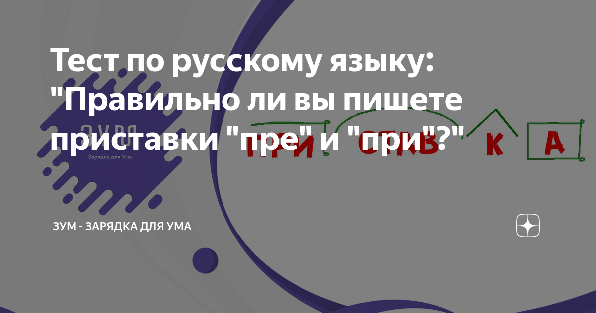 Претворить или притворить планы в жизнь