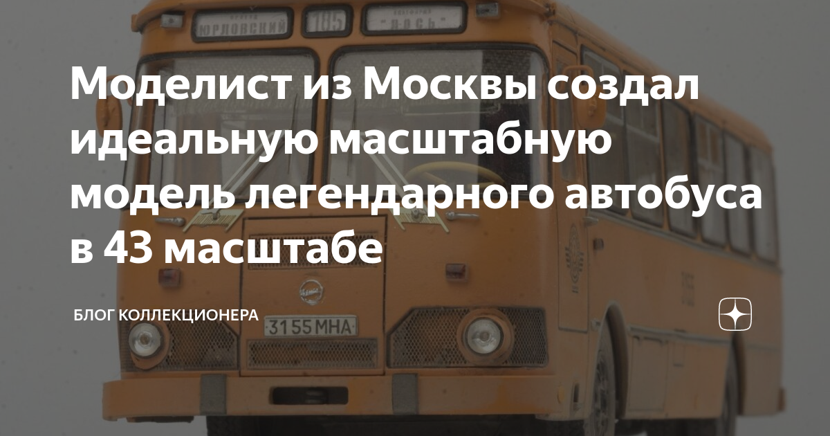 Моделист из Москвы создал идеальную масштабную модель легендарного ...