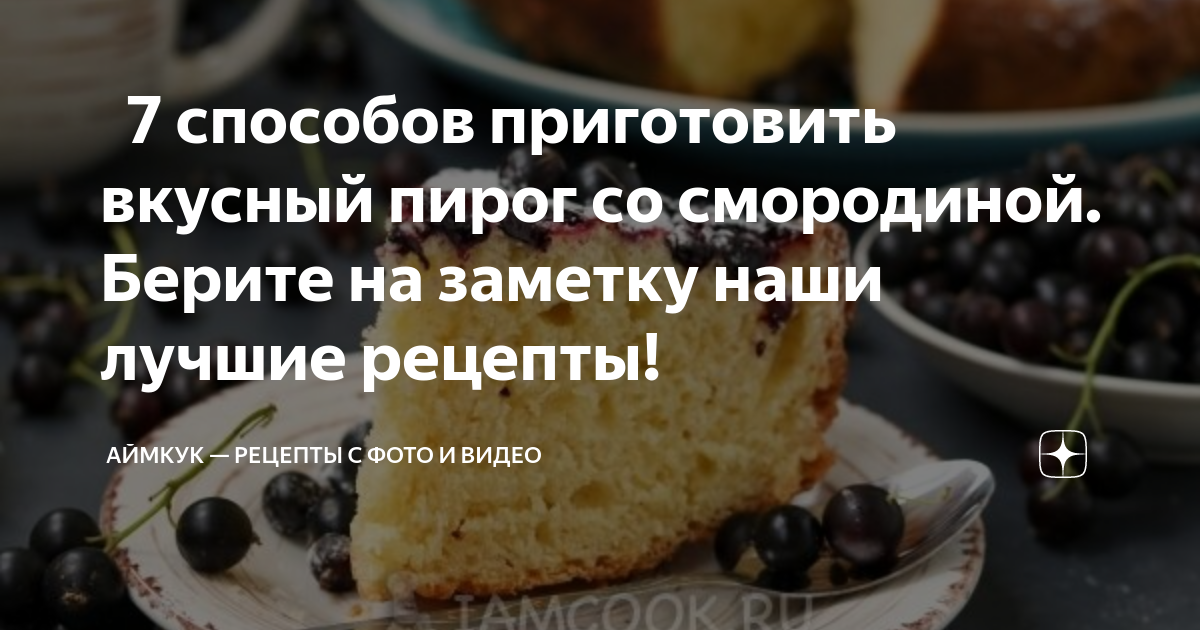 Как приготовить шарлотку с яблоками и черной смородиной