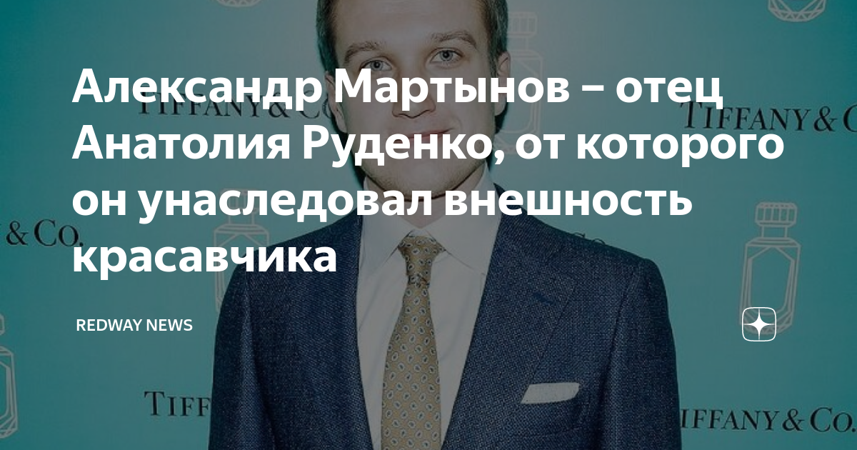 Мартынов отец анатолия руденко. Руденко, анатолий кириллович. Отец анатолия руденко александр мартынов. Александр мартынов и анатолий руденко. Кирилл макеенко актер отец анатолия руденко.