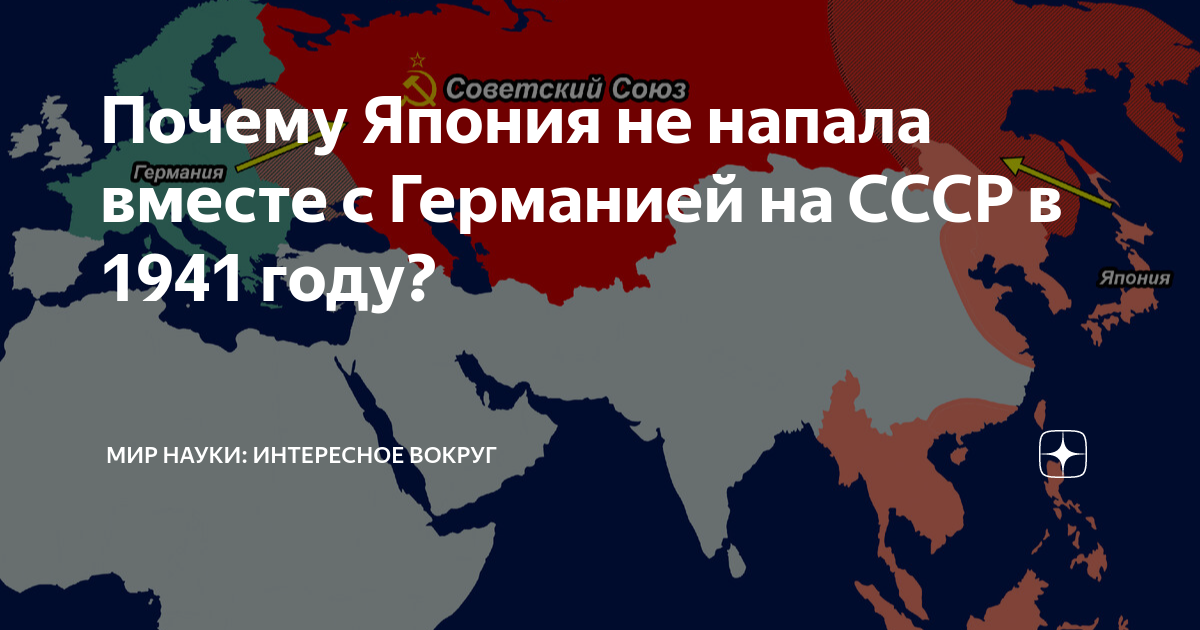 почему япония не напала на ссср