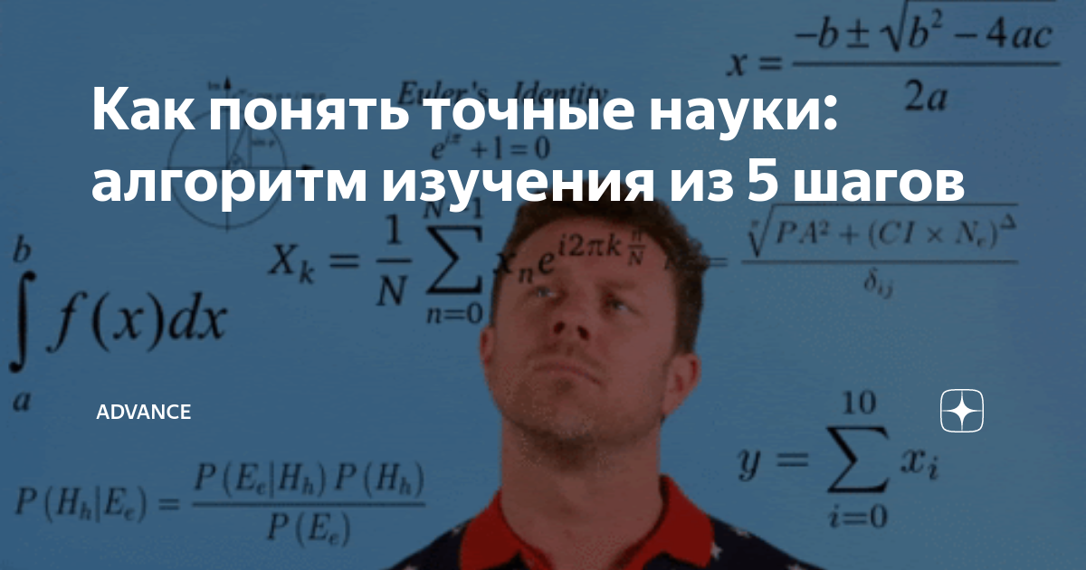 Точные и математические науки. Не люблю точные науки. Как понять химию. Гуманитарий против технаря. Не точные науки.