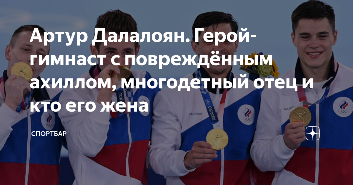 Артур далалоян жена фото