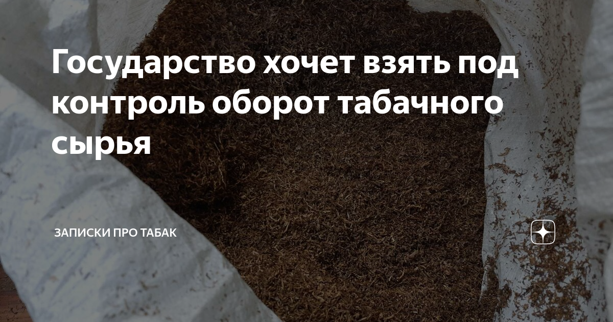 Оборот табачного сырья. Оборот табачного сырья