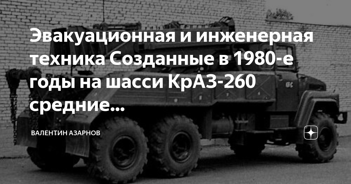 Сделай эту технику. КРАЗ 260 УСБ. КРАЗ 260 где номер шасси