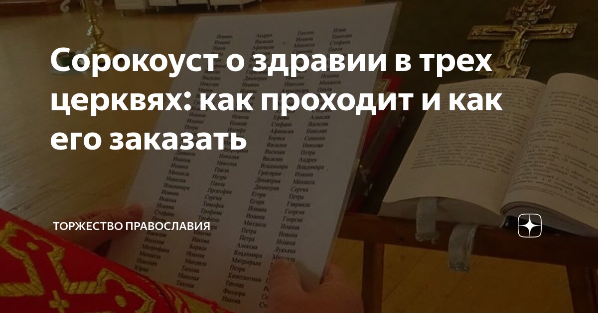 Сорокоуст в 3 церквях. Библия слово Божье. Псалом 12. Во славу Божию.