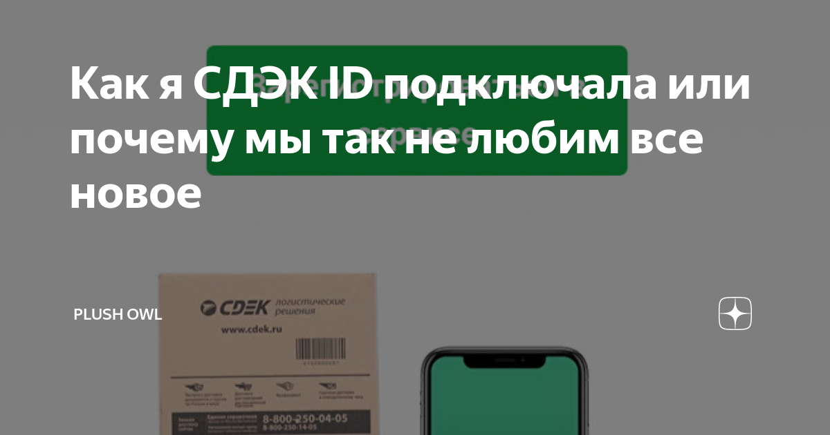 Сдэк id