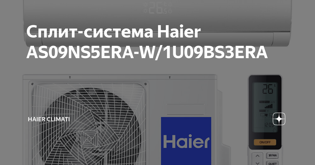 Сплит-система Haier AS09NS5ERA-W/1U09BS3ERA | Haier Climati | Дзен