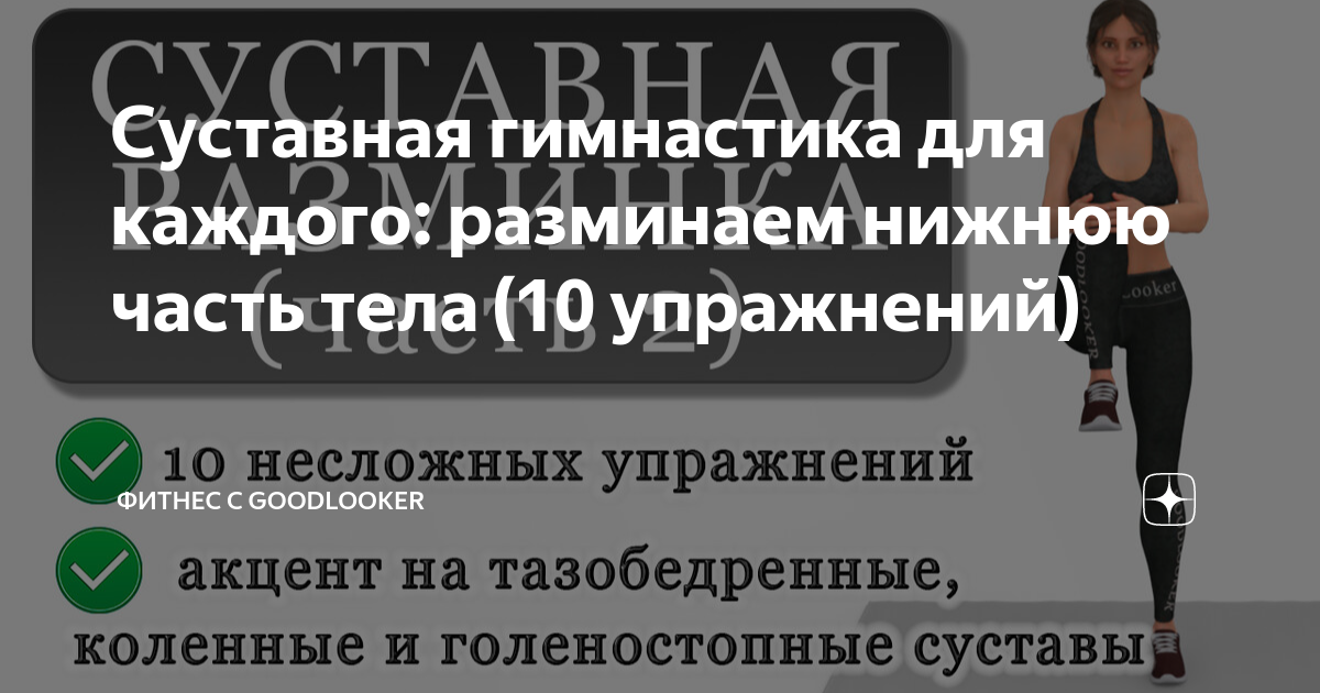 Фитнес с гудлукер. Гудлукер тренировки для женщин средний уровень. Гудлукер тренировки для женщин после 40.