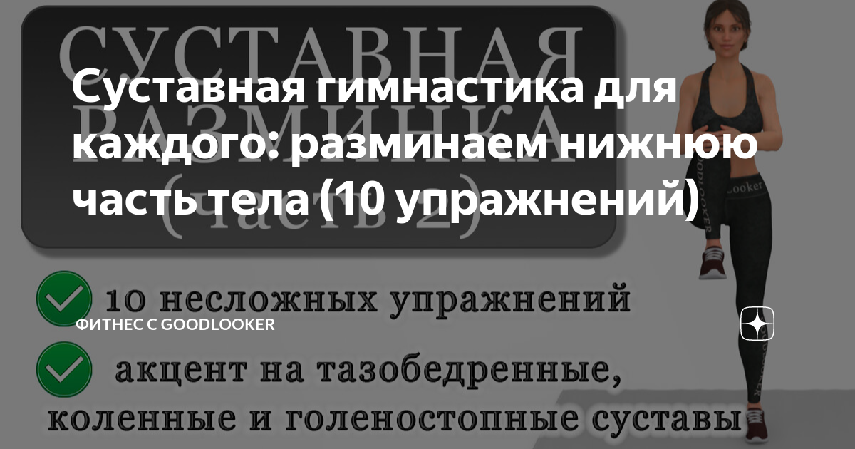 Гудлукер тренировки для женщин средний уровень. Гудлукер тренировки для женщин после 40.