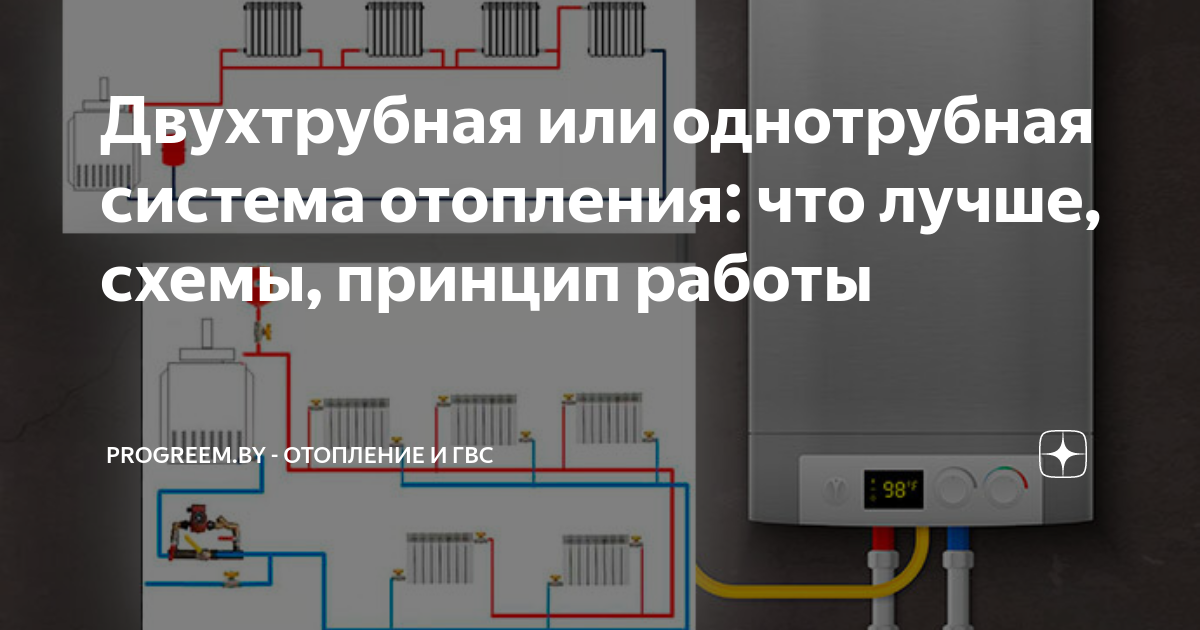 Однотрубная система отопления