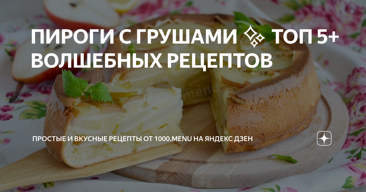 Вкусный и простой рецепт от 1000menu